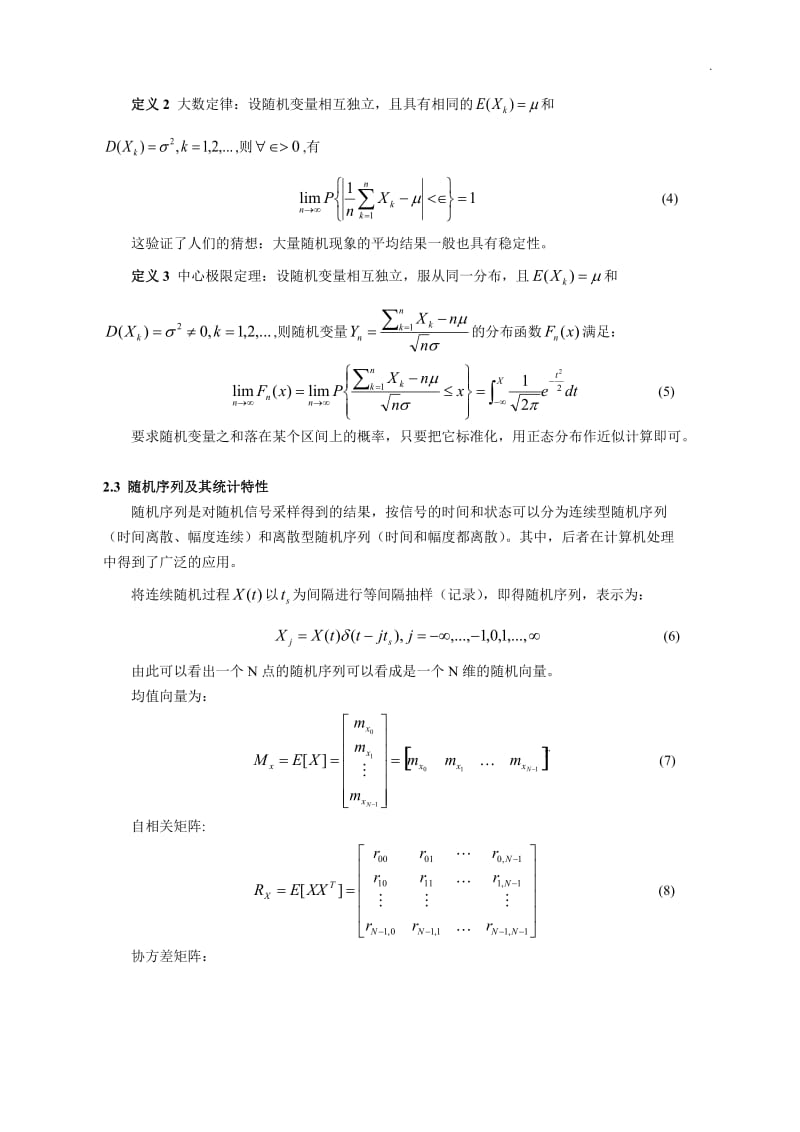 《概率论与随机过程》课程自学内容小结_第3页