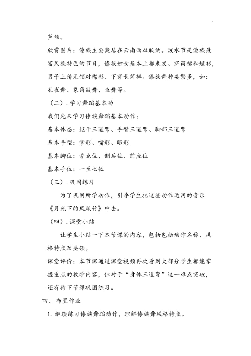 《傣族舞》说课稿_第3页