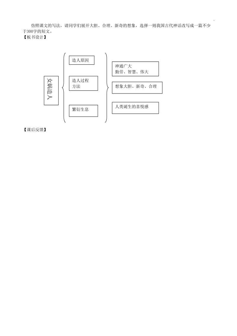 《女娲造人》教案(定稿)_第3页