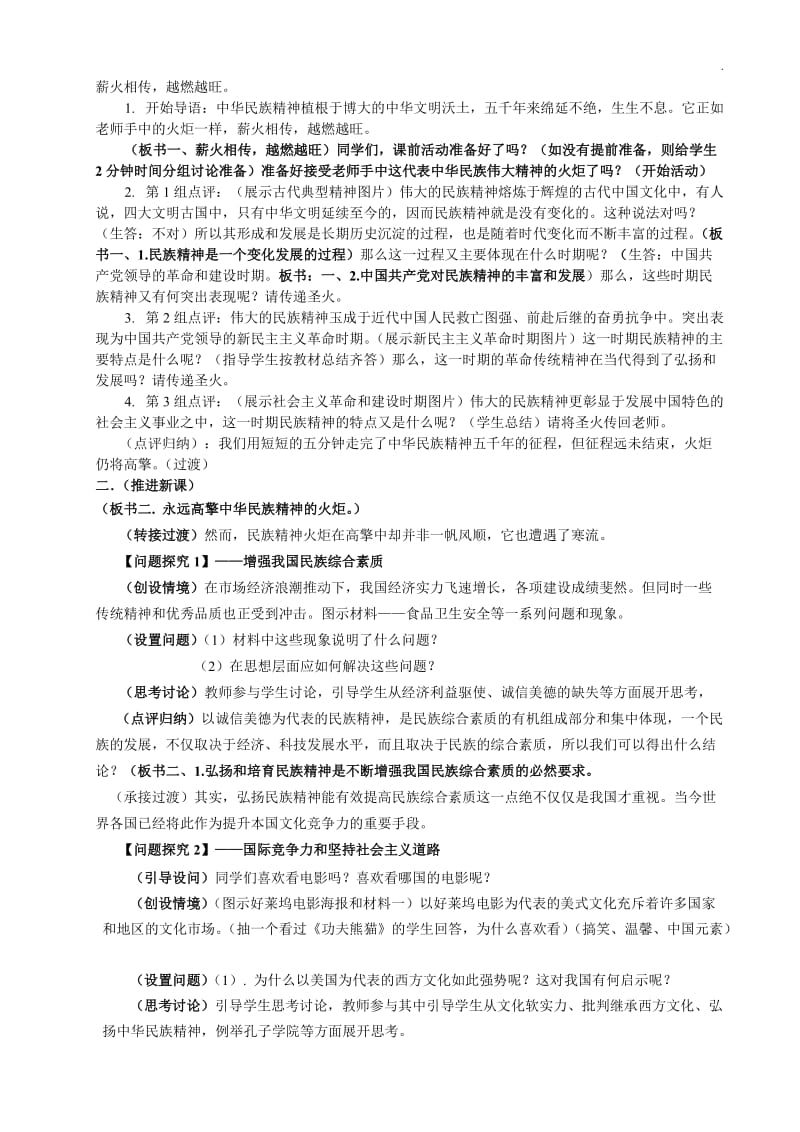 《弘扬中华民族精神》教学设计_第2页