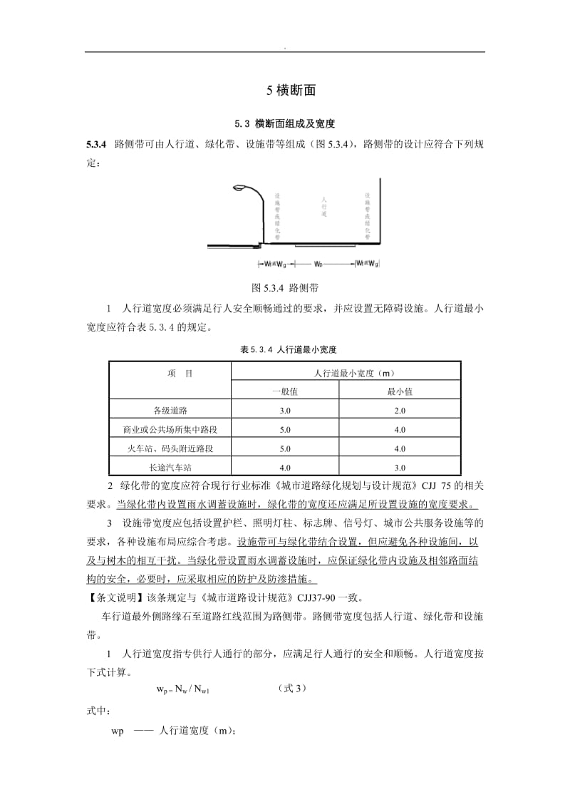 《城市道路工程设计规范》2016局部修订_第3页