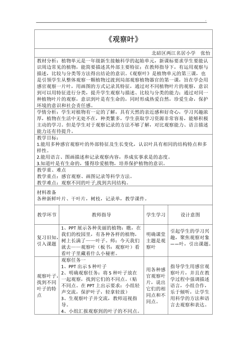 《观察叶》教学设计(详案)_第1页