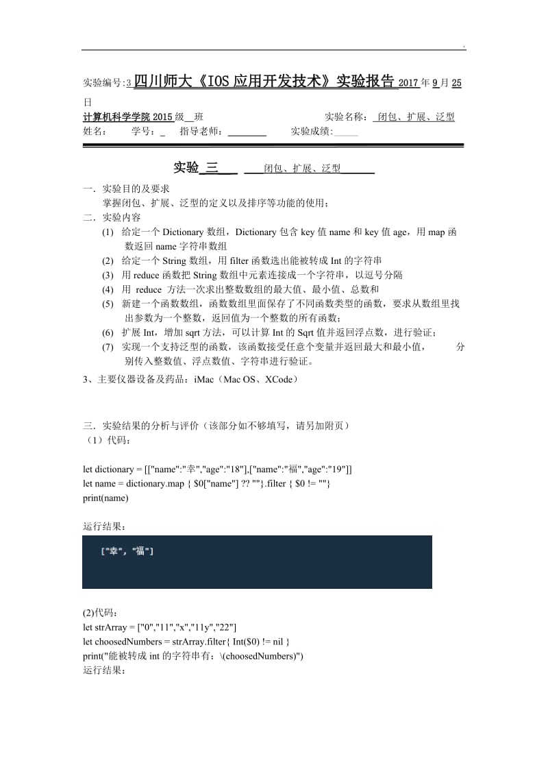 《IOS高级应用开发技术》实验报告三详细答案_第1页