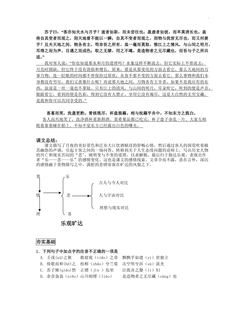 《赤壁赋》原文与翻译对照_第2页