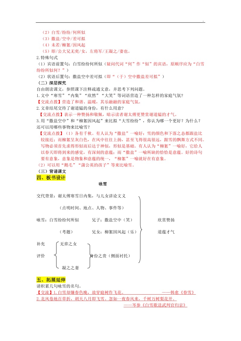 《世说新语》两则导学案_第2页