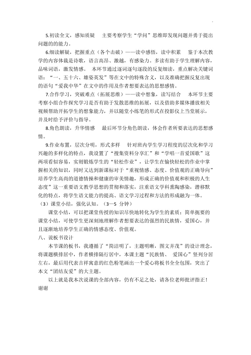 《爱我中华》说课稿_第3页