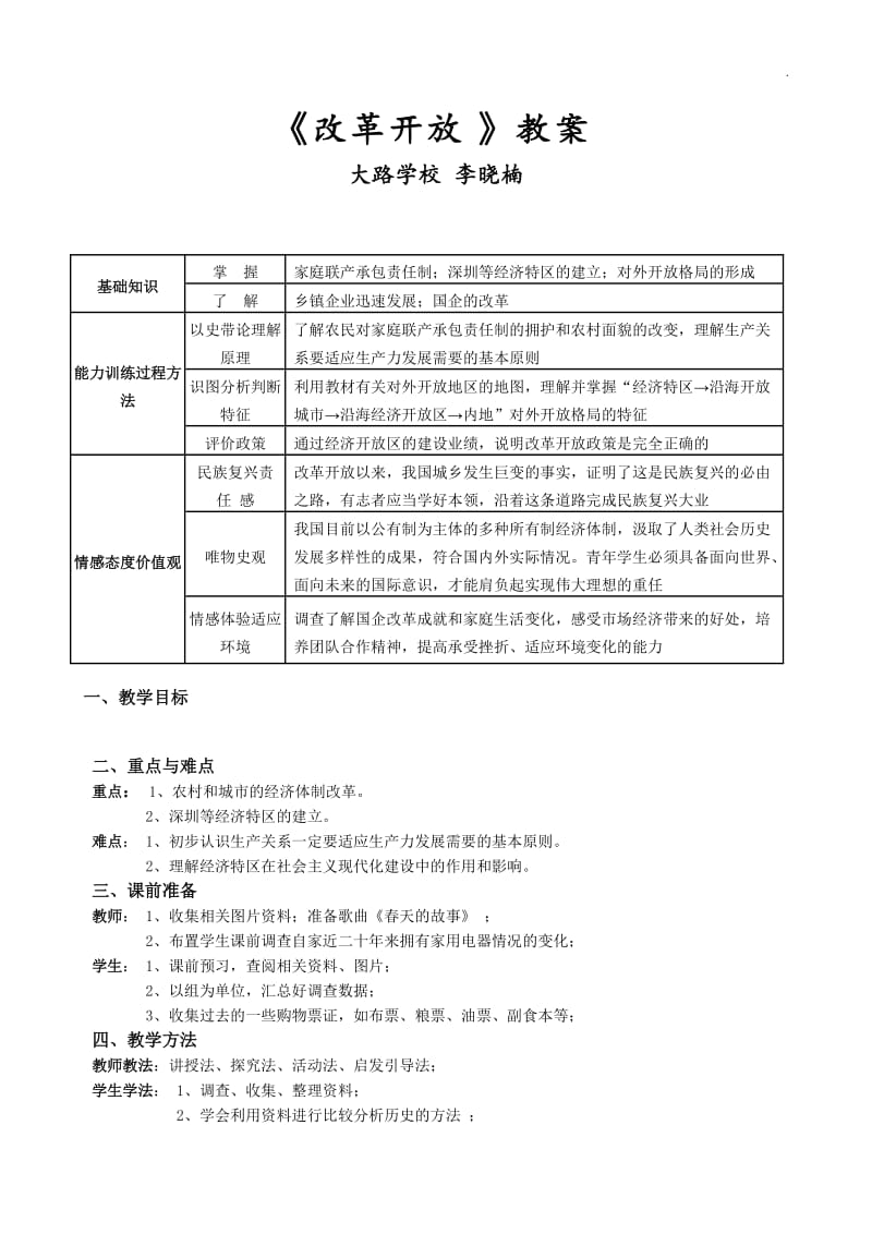 《改革开放》教案_第1页