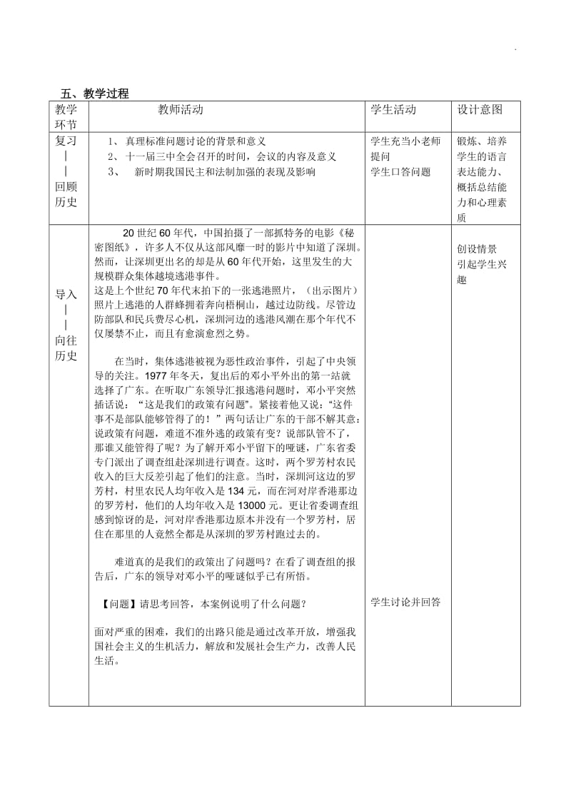 《改革开放》教案_第2页