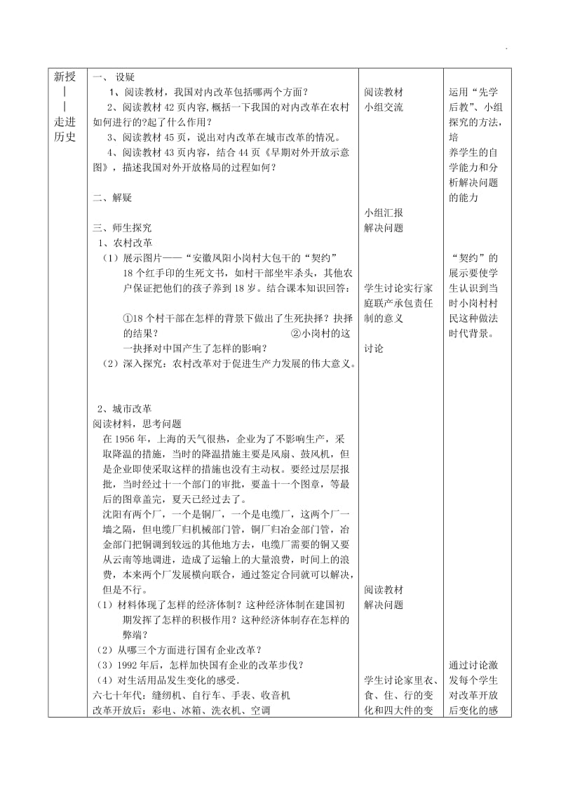 《改革开放》教案_第3页