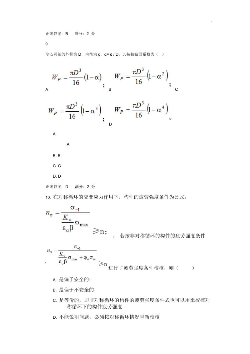 《材料力学》答案_第3页