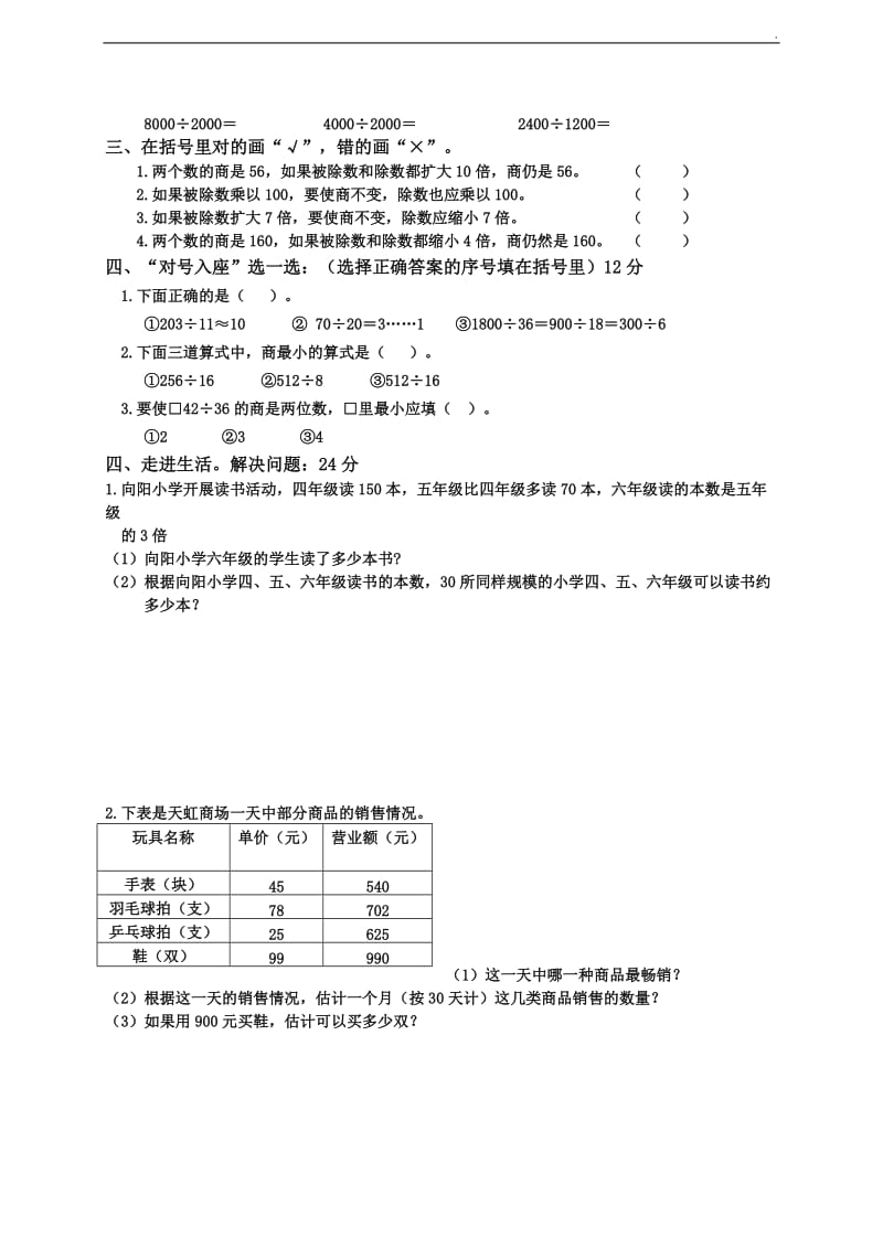 《除数是两位数的除法》练习题_第2页