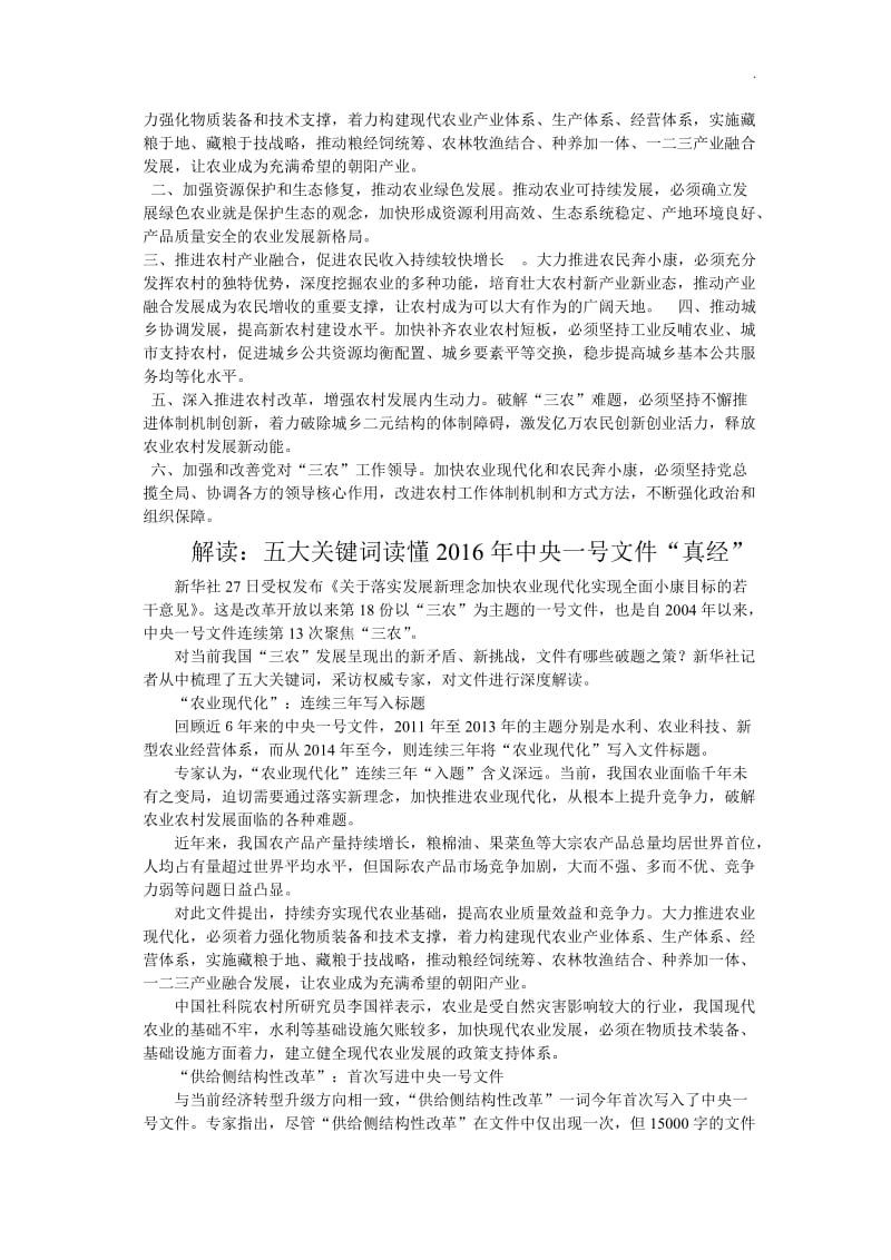 《大力推进农村供给侧改革 全面实施乡村振兴战略方案》汇编_第2页