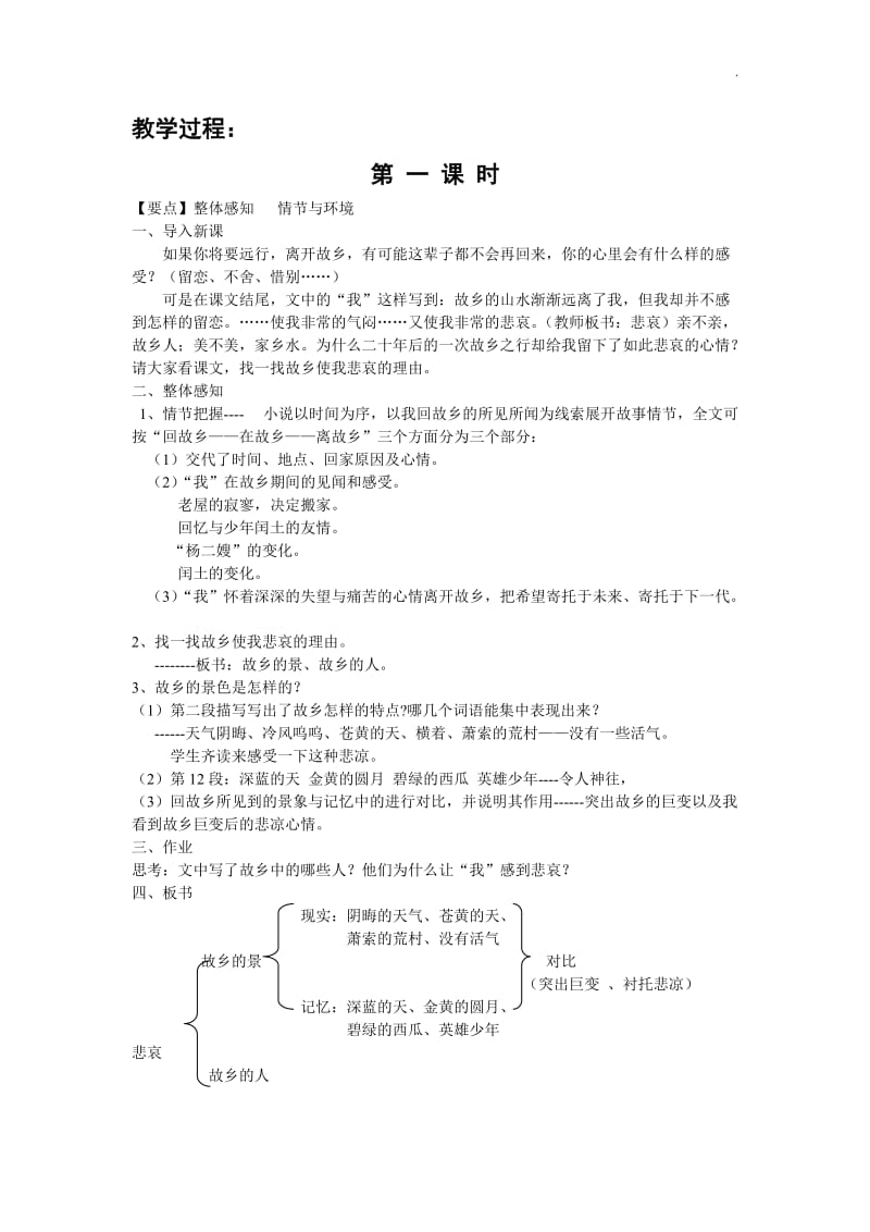 《故乡》教案_第2页