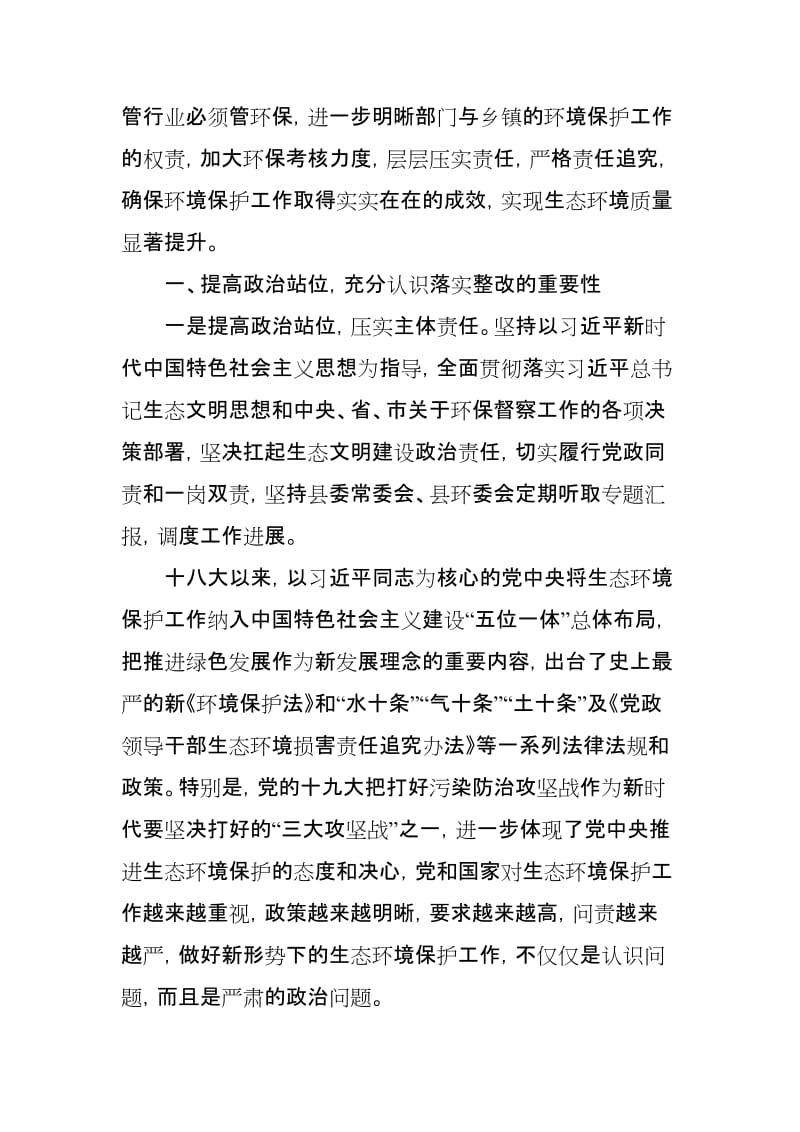 某县在中央省环保督察整改工作推进会暨环保督察“回头看”整改工作部署会表态性发言_第2页