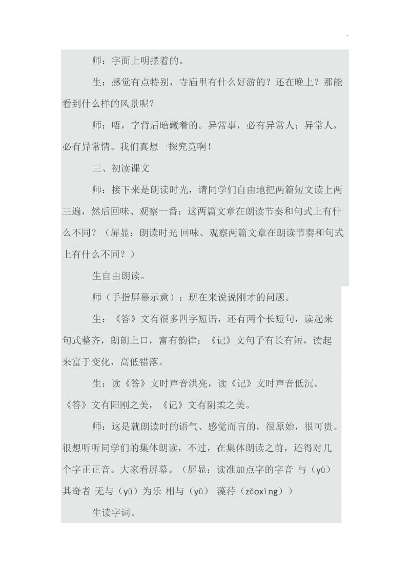 《短文两篇》课堂实录_第3页