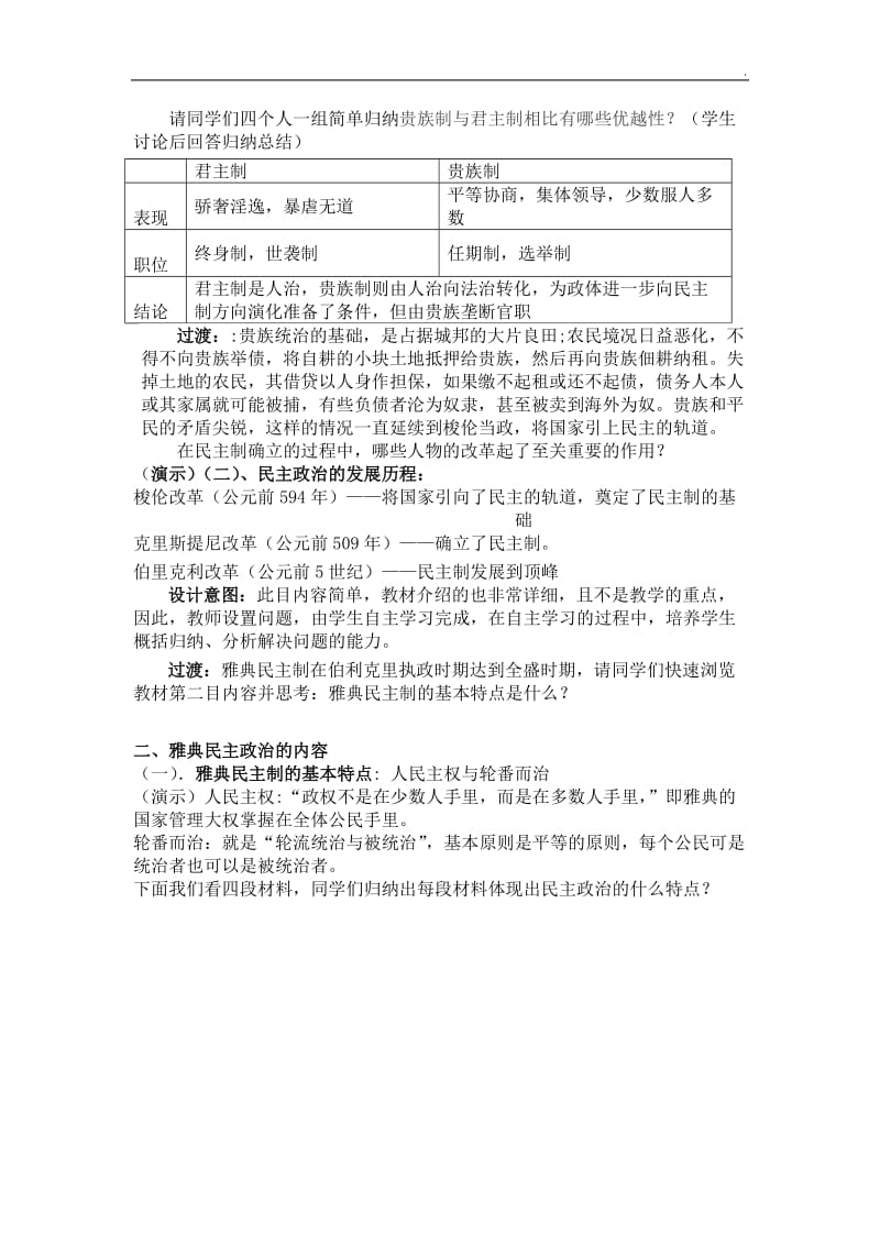 雅典城邦的民主政治优秀教学设计_第3页