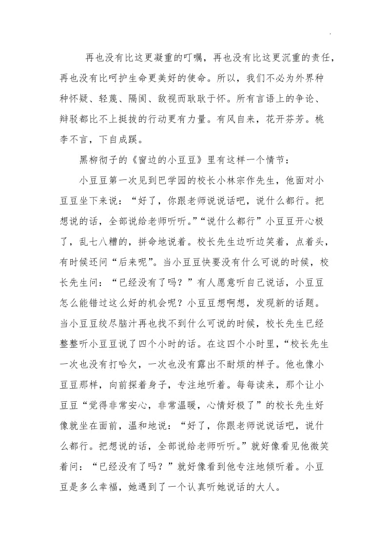 “立德树人,成就最美”征文 李冬丽_第3页