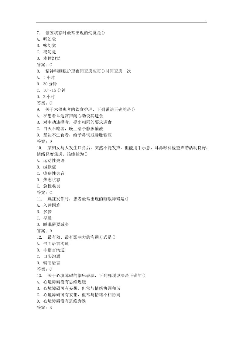 《精神科护理学》考查课试题标准答案_第2页