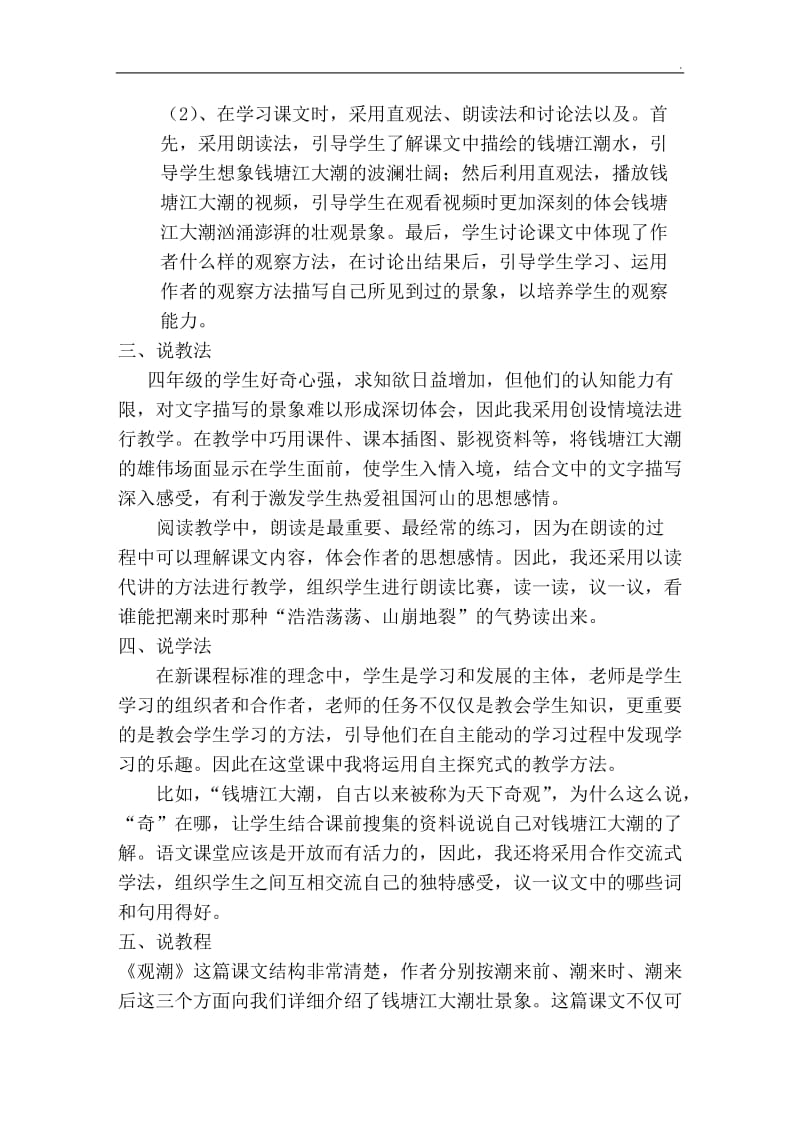 《观潮》说课稿_第2页