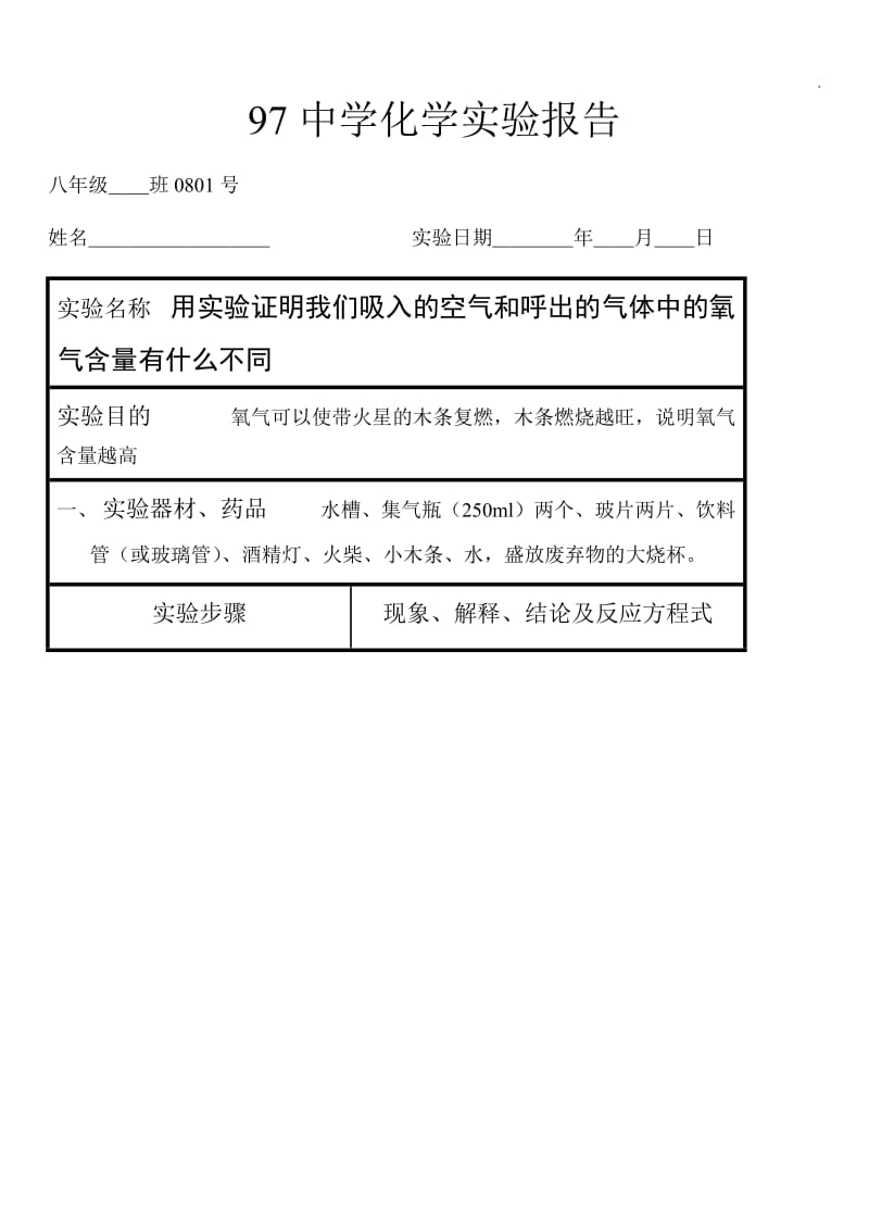 (人教版)初中化学实验报告带答案报告_第1页