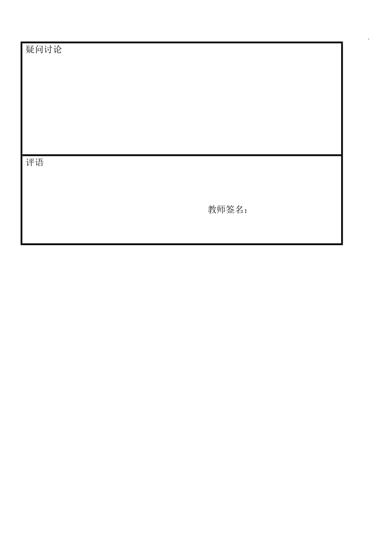 (人教版)初中化学实验报告带答案报告_第3页