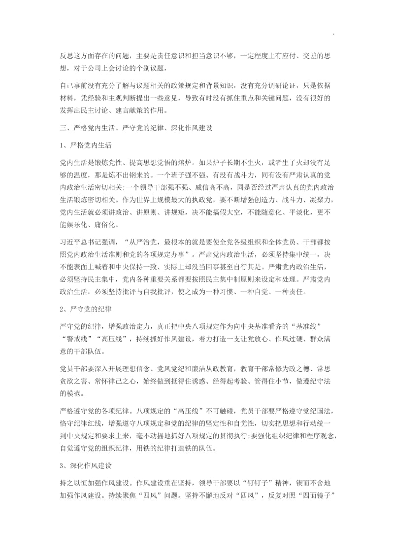 “严格党内生活、严守党的纪律、深化作风建设”专题民主生活会发言_第2页