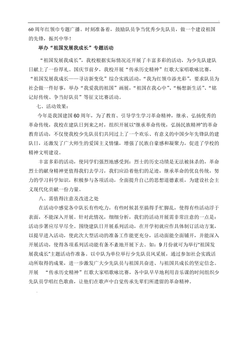 “红领巾心向党”主题队日活动案例_第3页
