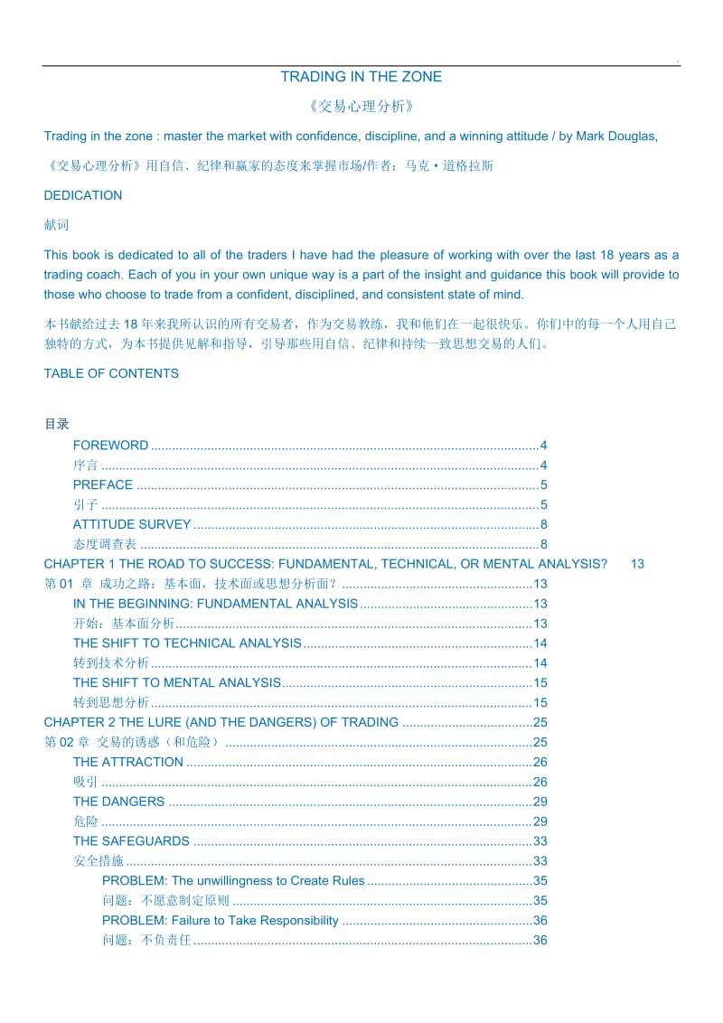 《交易心理分析》中英对照版_第1页