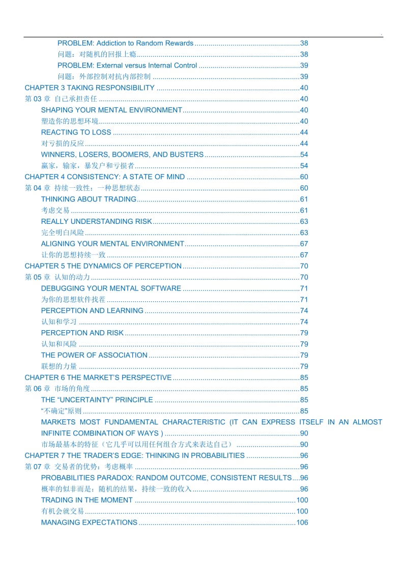《交易心理分析》中英对照版_第2页