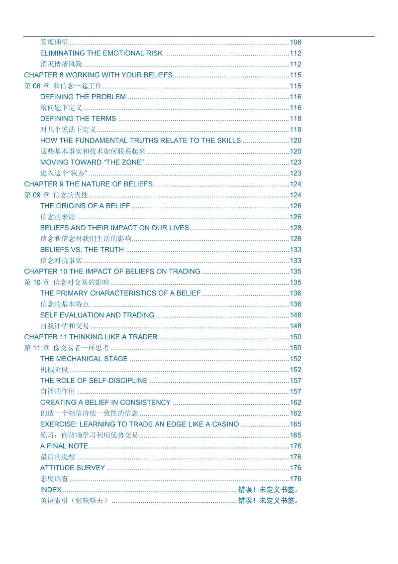 《交易心理分析》中英对照版_第3页