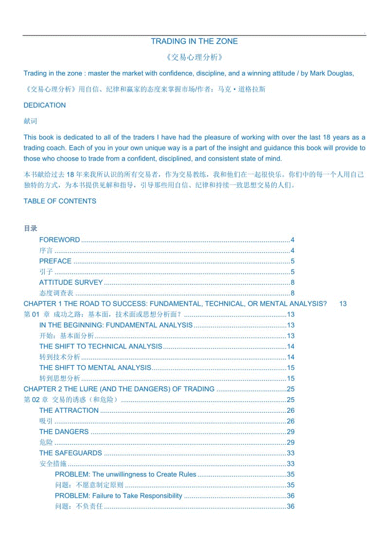 《交易心理分析》中英對照版