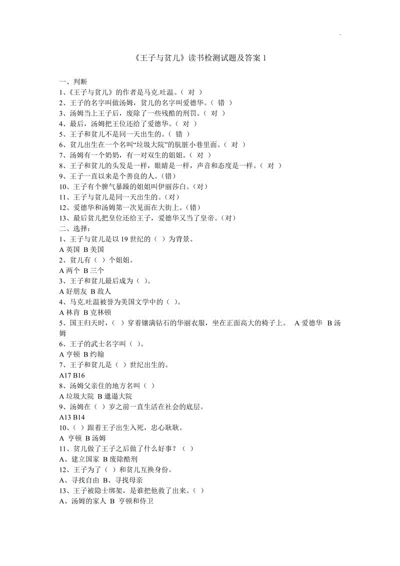 《王子與貧兒》課外閱讀試題與答案