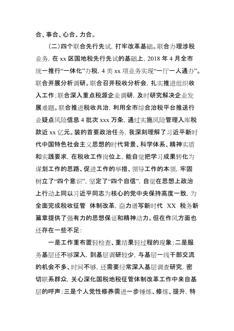 某市税务局关于推进国税地税征管体制改革工作情况的报告_第2页