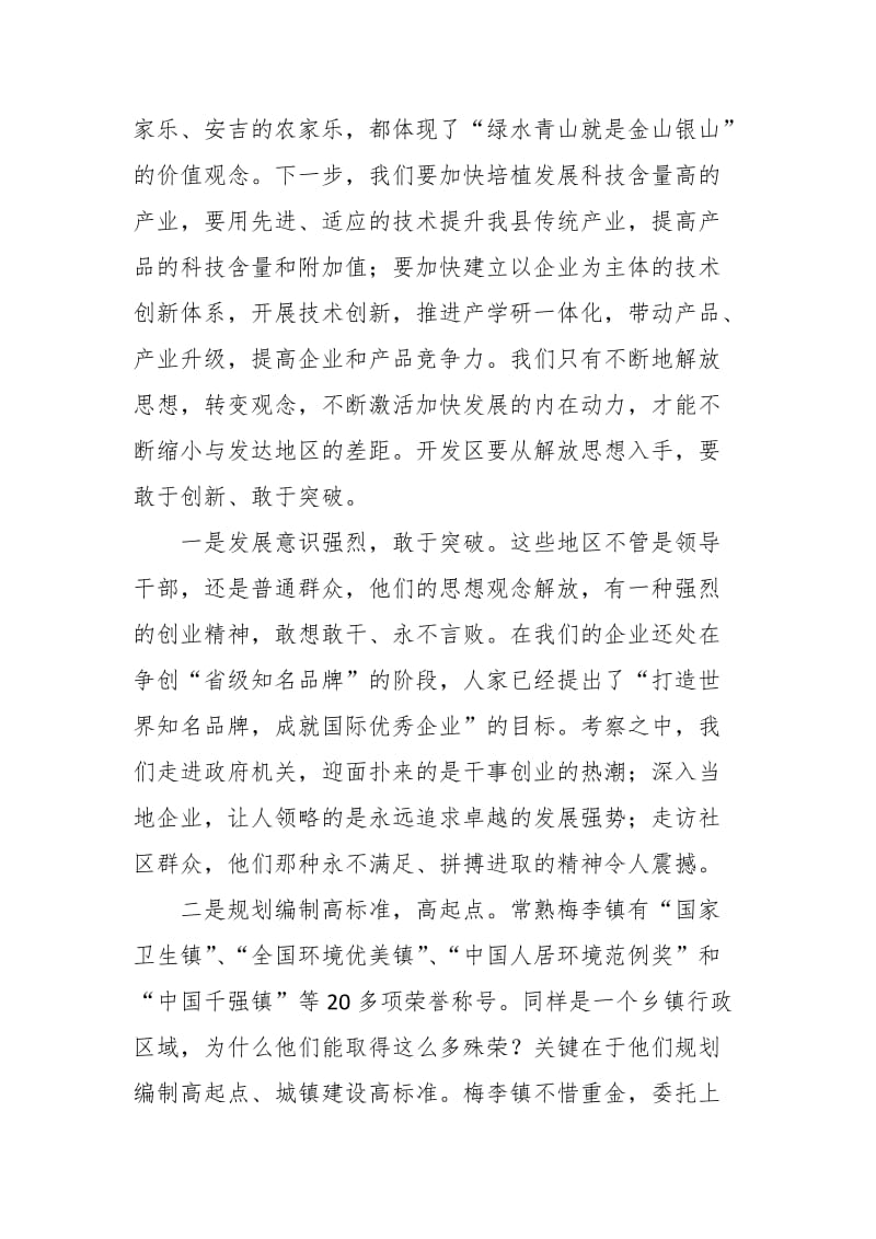 某经济开发区工作人员赴江浙地区考察心得体会_第2页