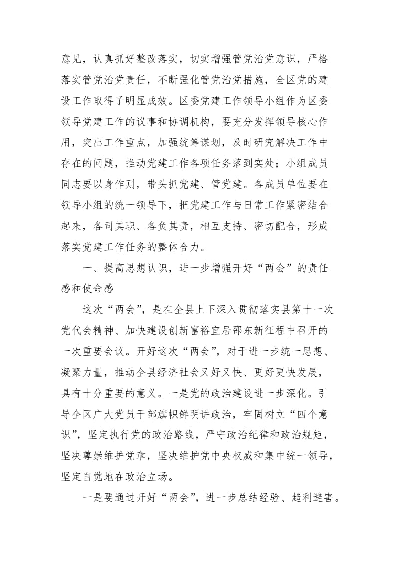 在党的建设工作领导小组会议上的讲话_第2页