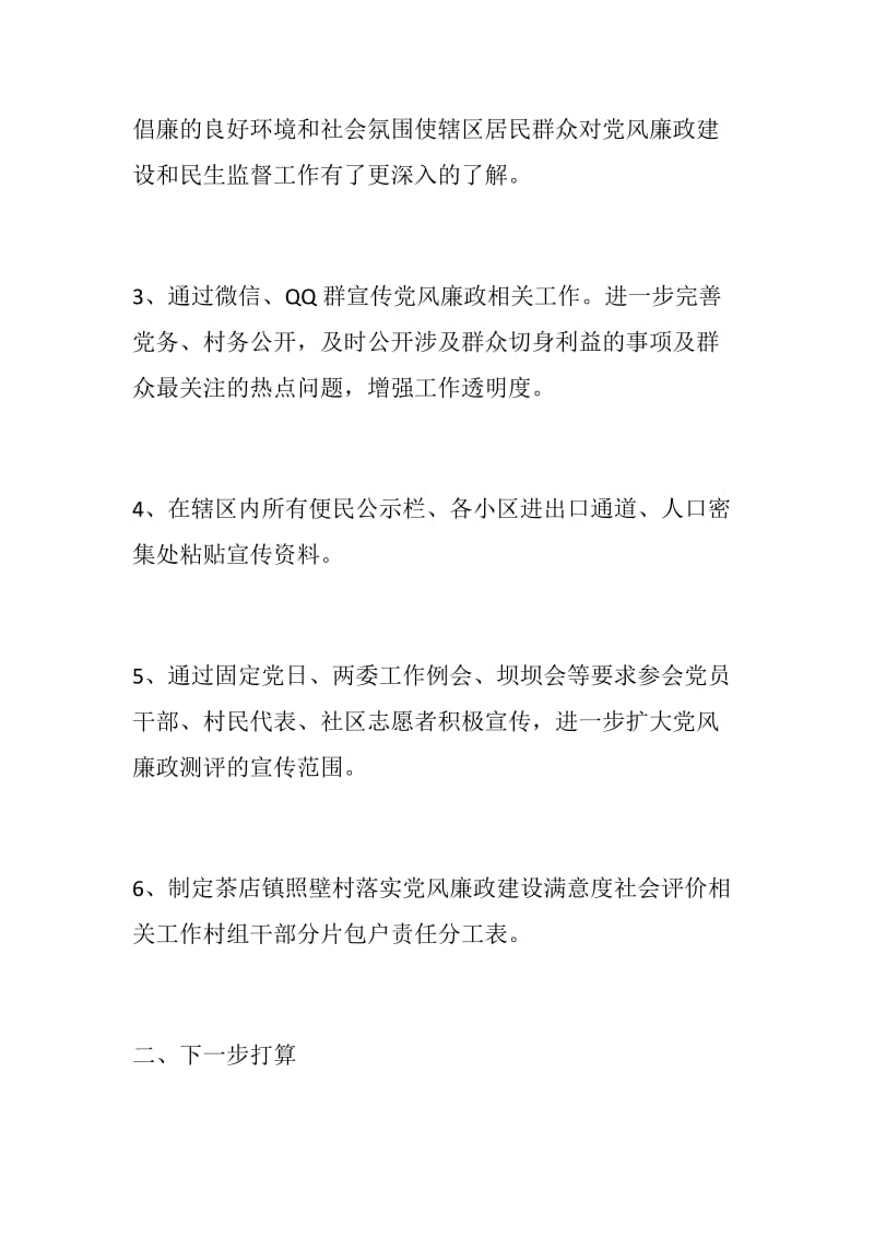 落实党风廉政建设满意度社会评价相关工作情况报告+林业局“十进十建”活动开展情况汇报_第2页