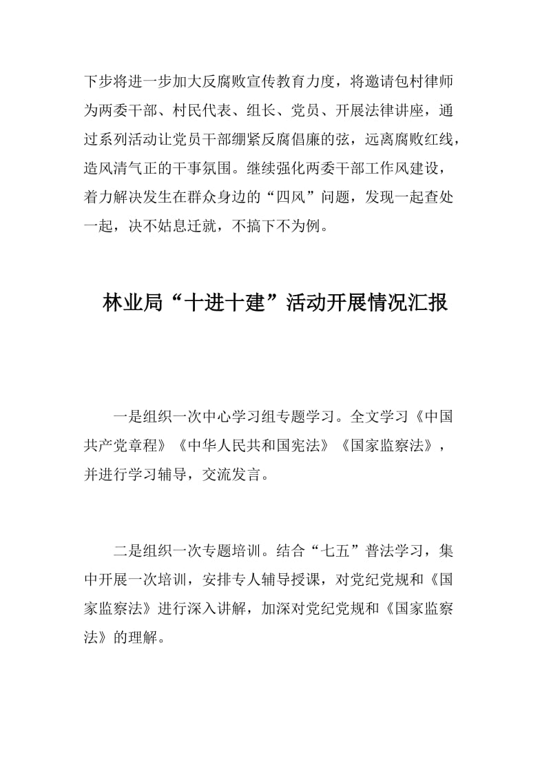 落实党风廉政建设满意度社会评价相关工作情况报告+林业局“十进十建”活动开展情况汇报_第3页