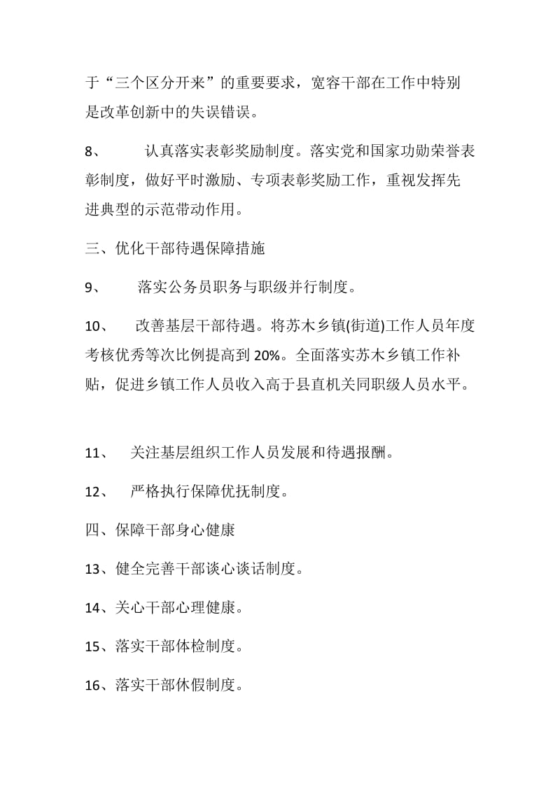 《关于进一步关心关爱干部的意见》心得体会两篇：关心关爱干部的决策促前行+关心关爱干部 体现人文关怀_第2页