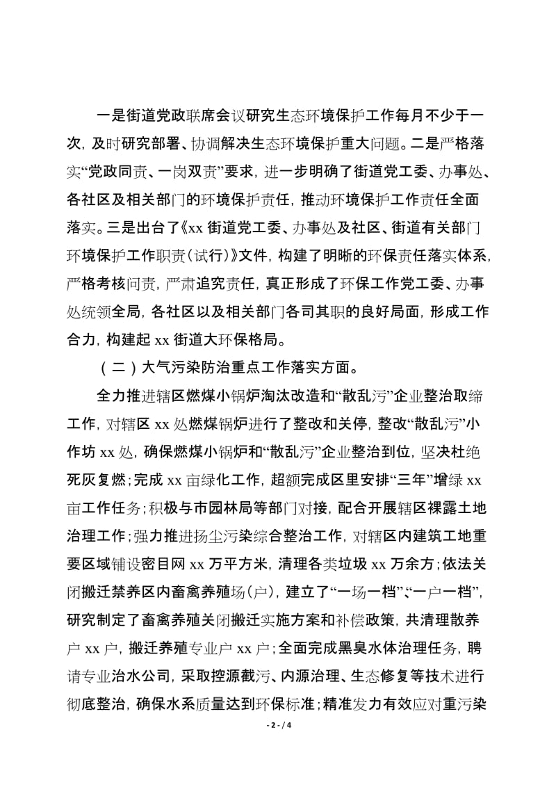 街道贯彻落实中央环境保护督察组督察反馈意见整改工作汇报材料_第2页