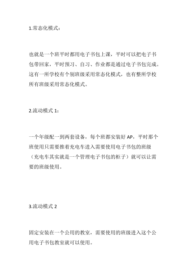 关于对杭州市中小学电子书包应用情况的考察报告_第2页