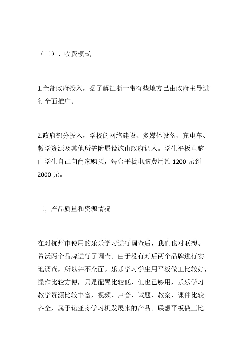 关于对杭州市中小学电子书包应用情况的考察报告_第3页