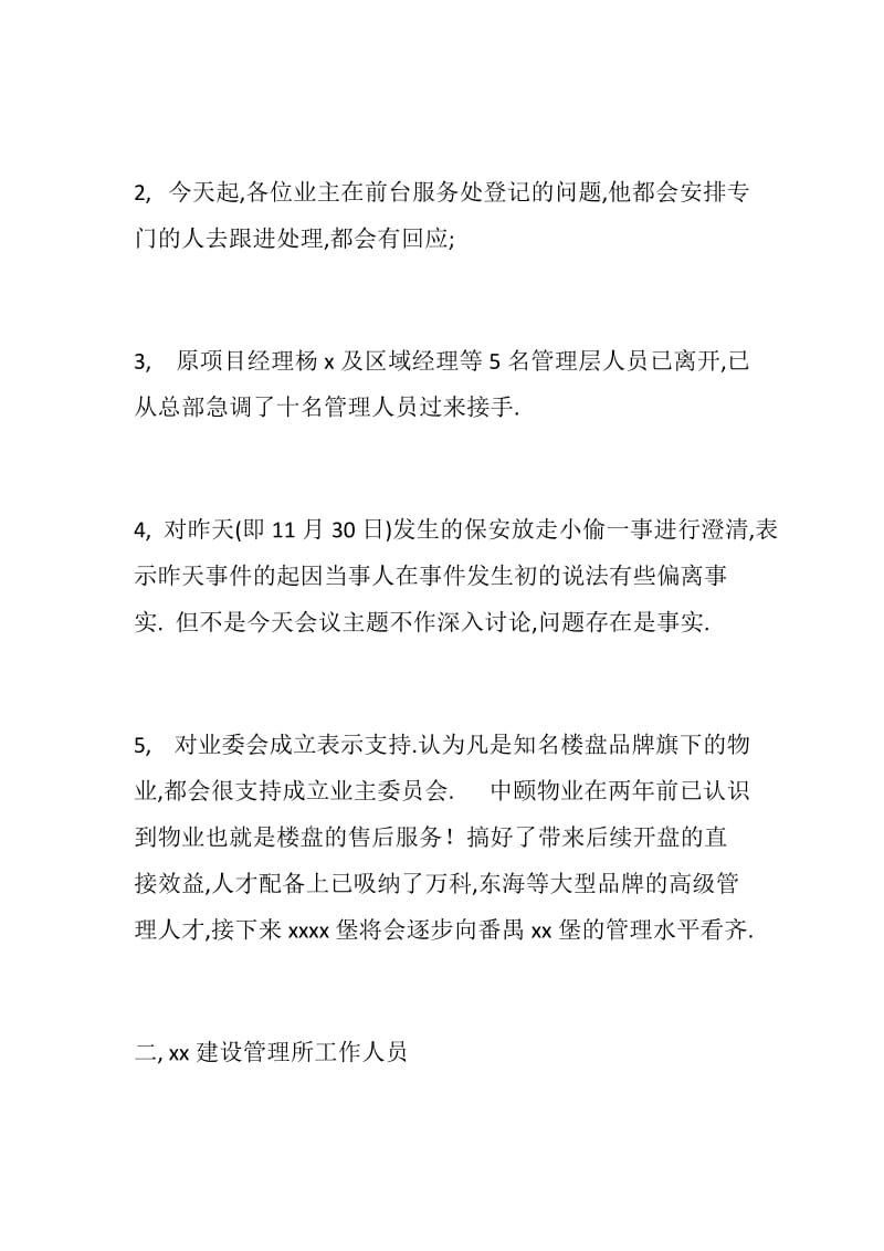 建设局管理所、开发商物业及业主三方协调会会议记要_第2页