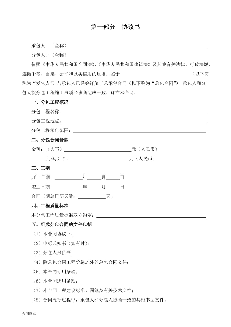 xx省建设工程施工专业分包合同_第2页