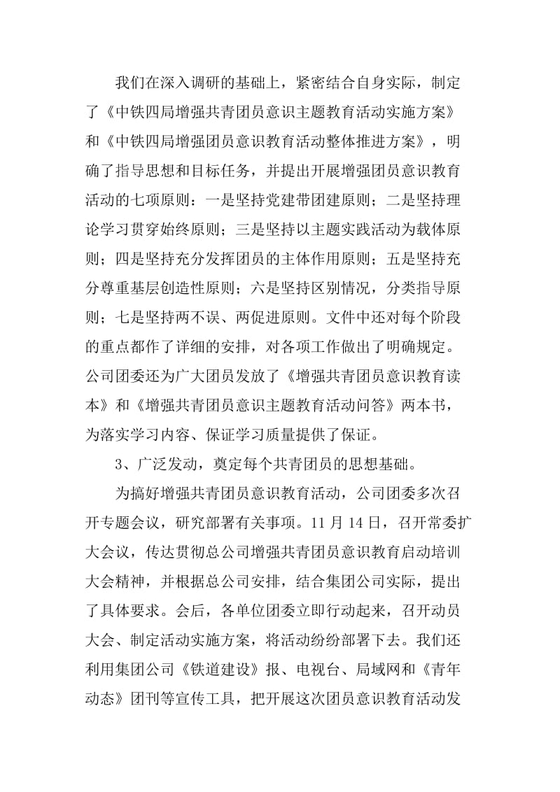 增强共青团员意识教育活动宣传动员阶段总结+增强共青团员意识教育活动学习教育阶段总结_第2页