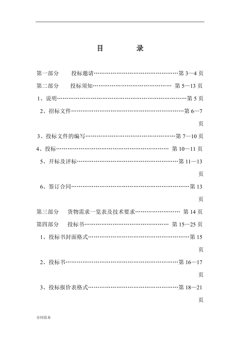 EPS应急电源招标文件合同范本_第2页