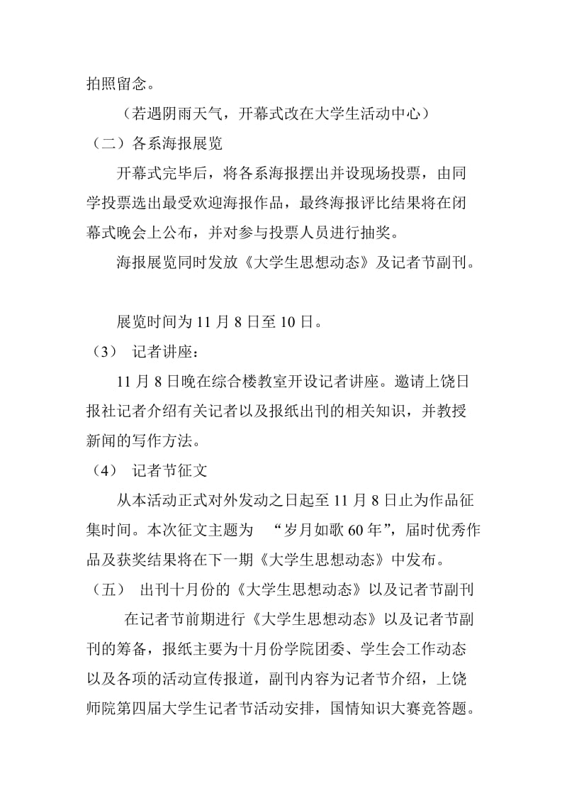 上饶师院第四届大学生记者节策划方案_第3页