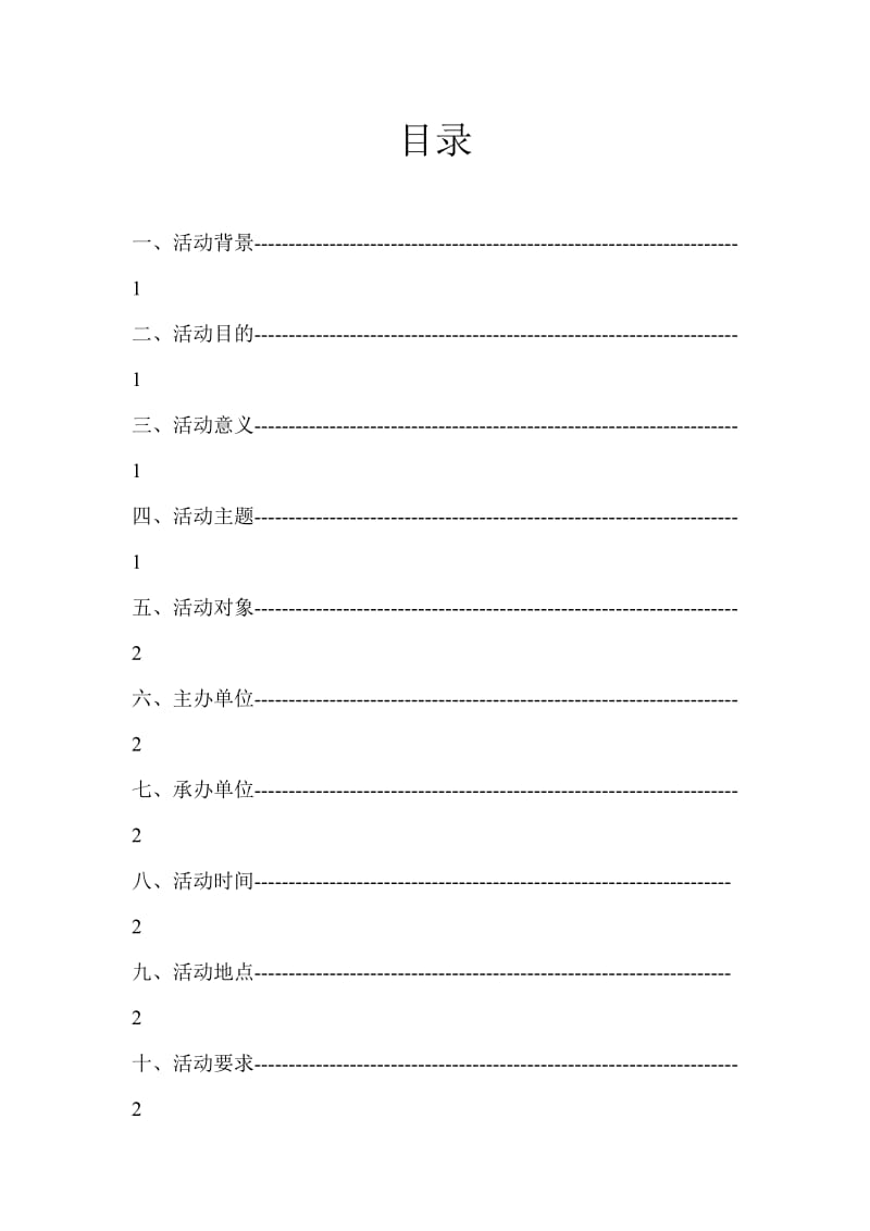 大学新闻知识竞赛策划书_第2页