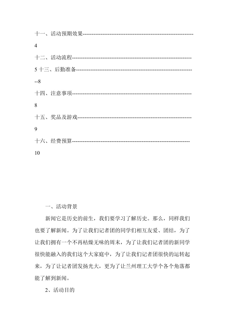 大学新闻知识竞赛策划书_第3页