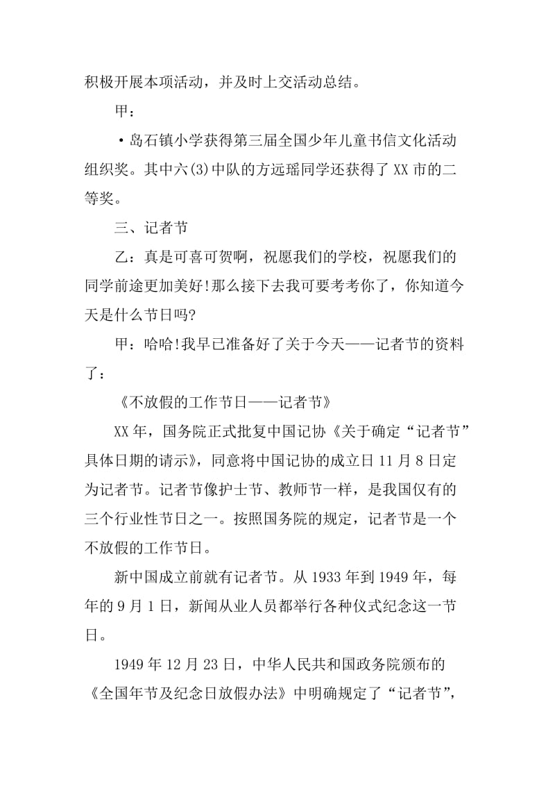 20XX年中国记者节广播稿_第2页