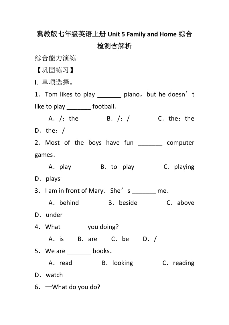 冀教版七年级英语上册Unit 5 Family and Home综合检测含解析_第1页